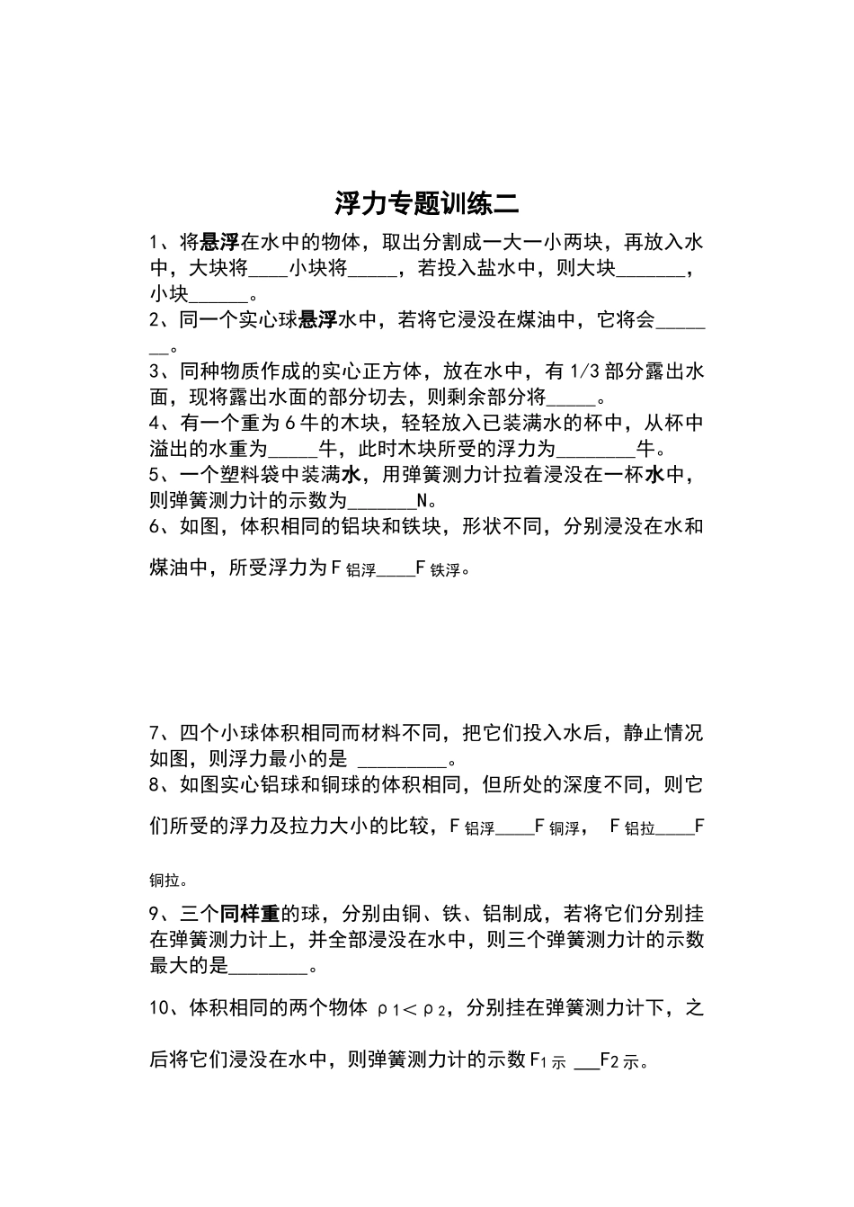 浮力基础计算题一_第3页