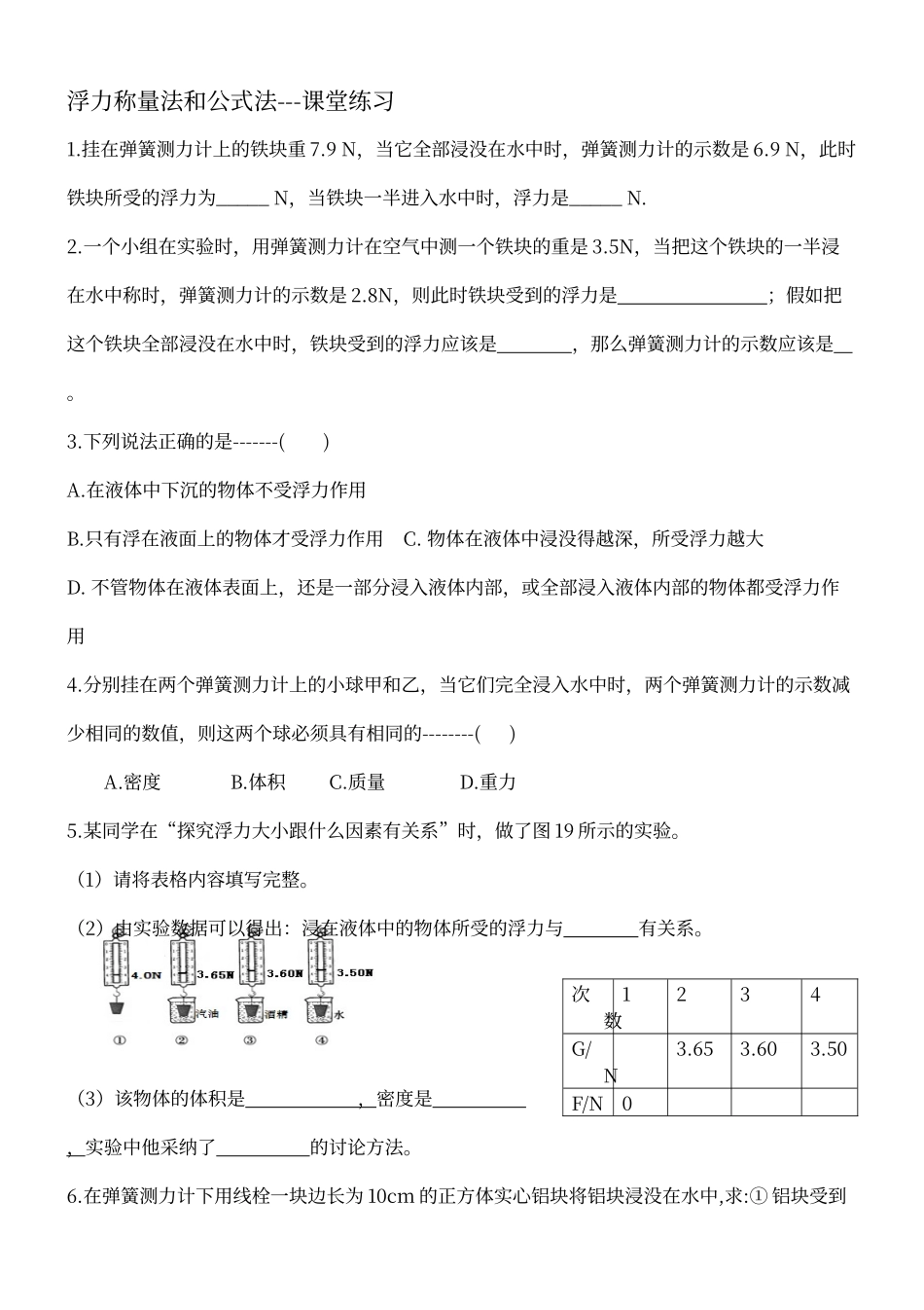 浮力基础练习含答案_第1页