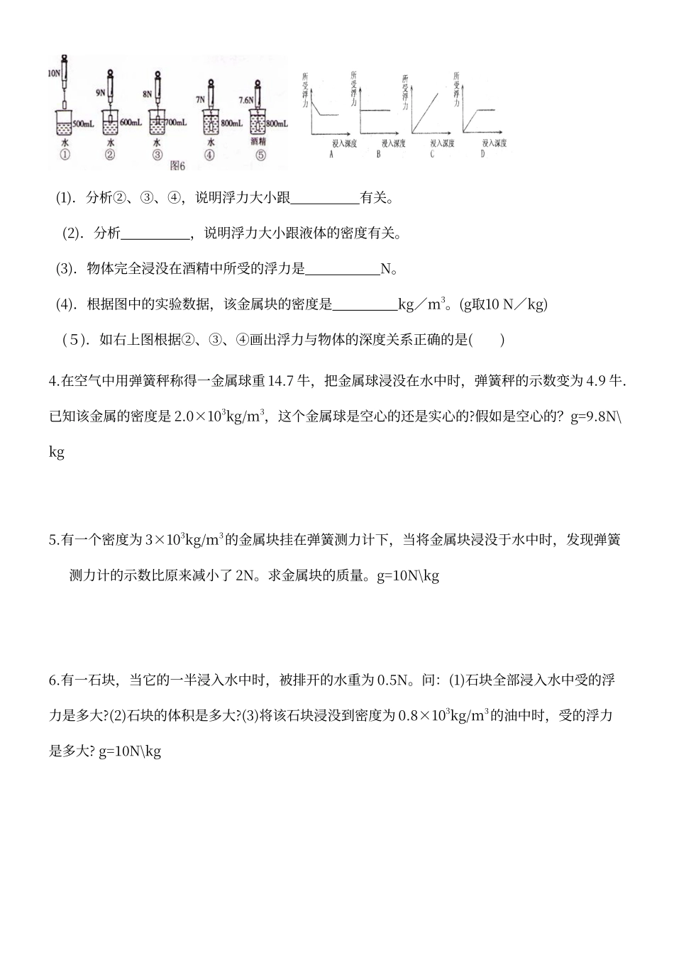 浮力基础练习含答案_第3页