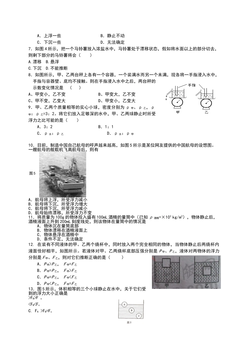 浮力及其应用精编拨高题_第2页