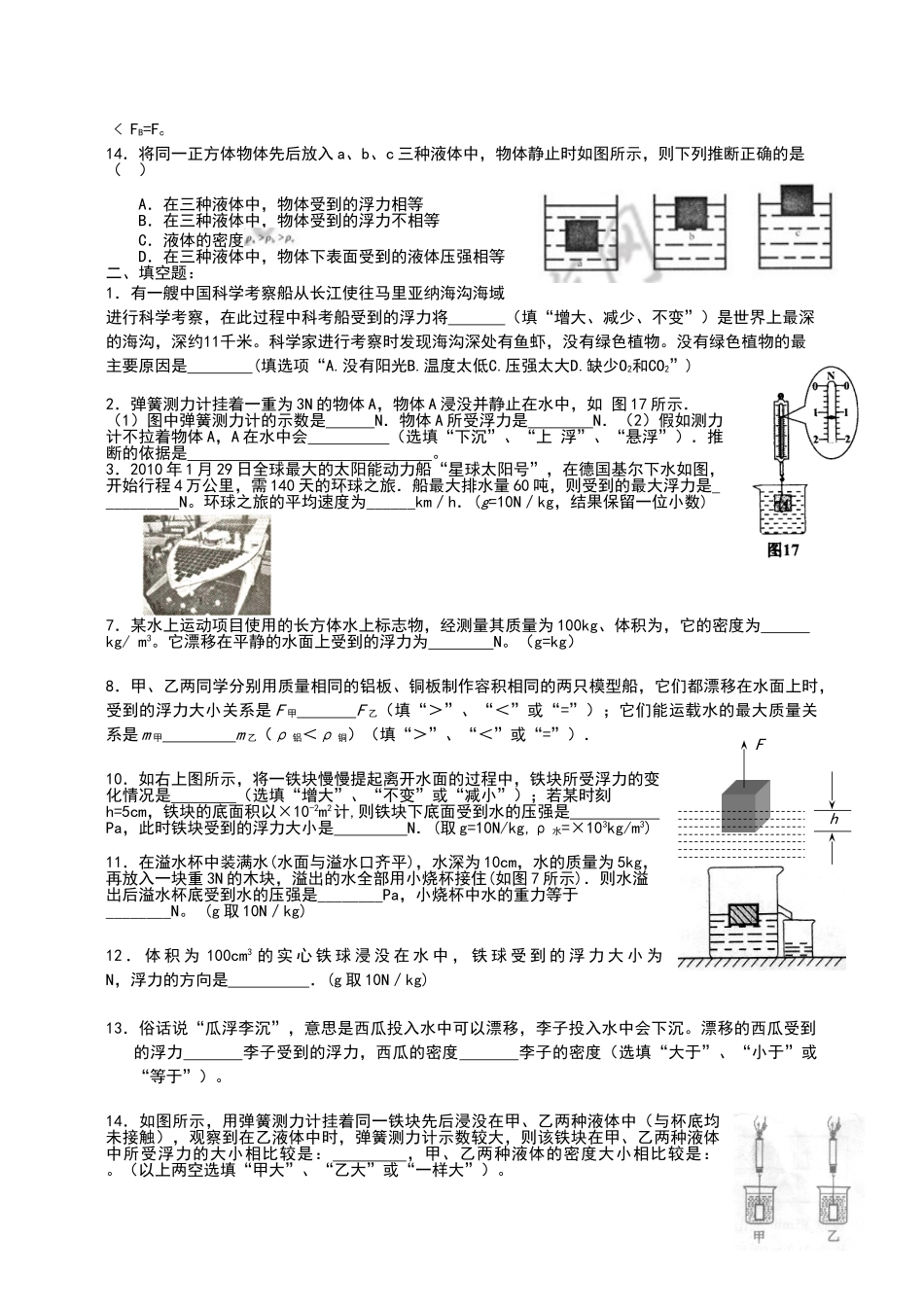 浮力及其应用精编拨高题_第3页