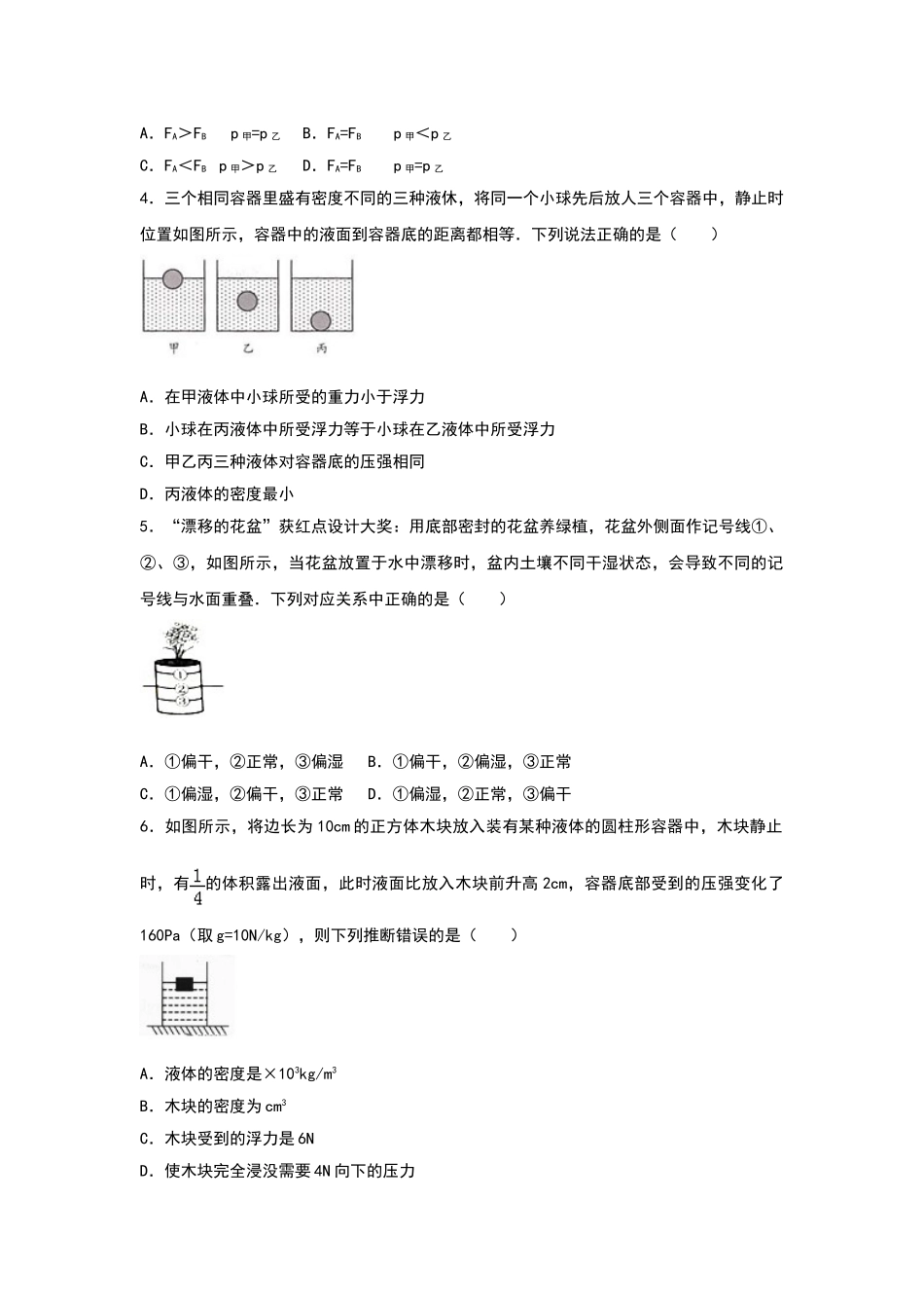 浮力的综合训练题一_第2页