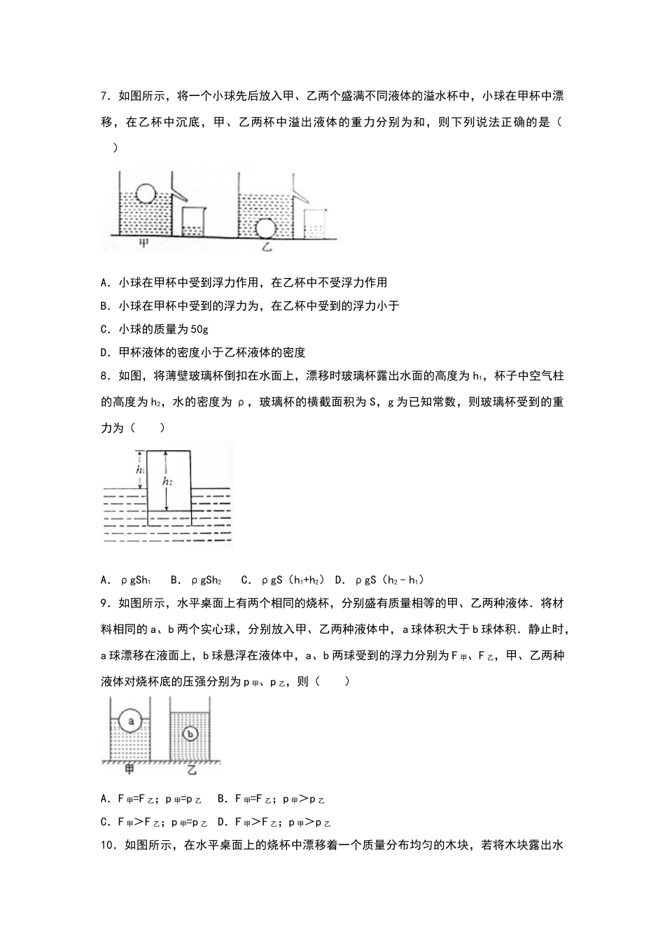 浮力的综合训练题一_第3页