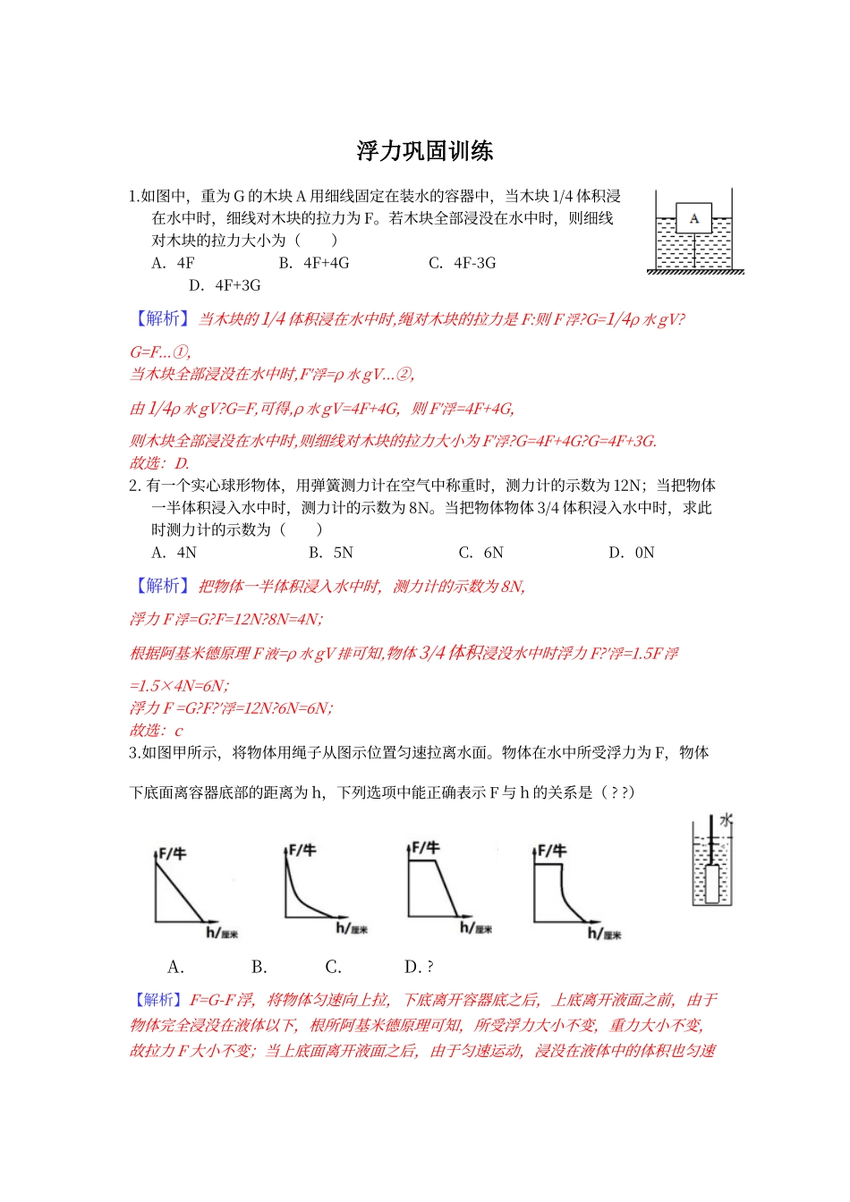 浮力巩固训练_第1页