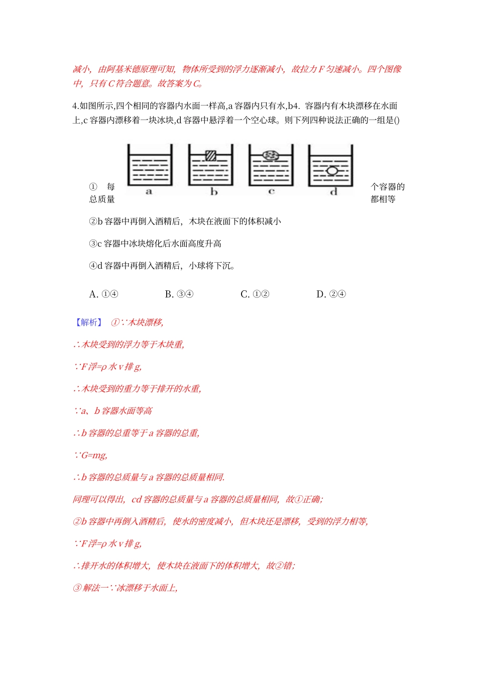 浮力巩固训练_第2页
