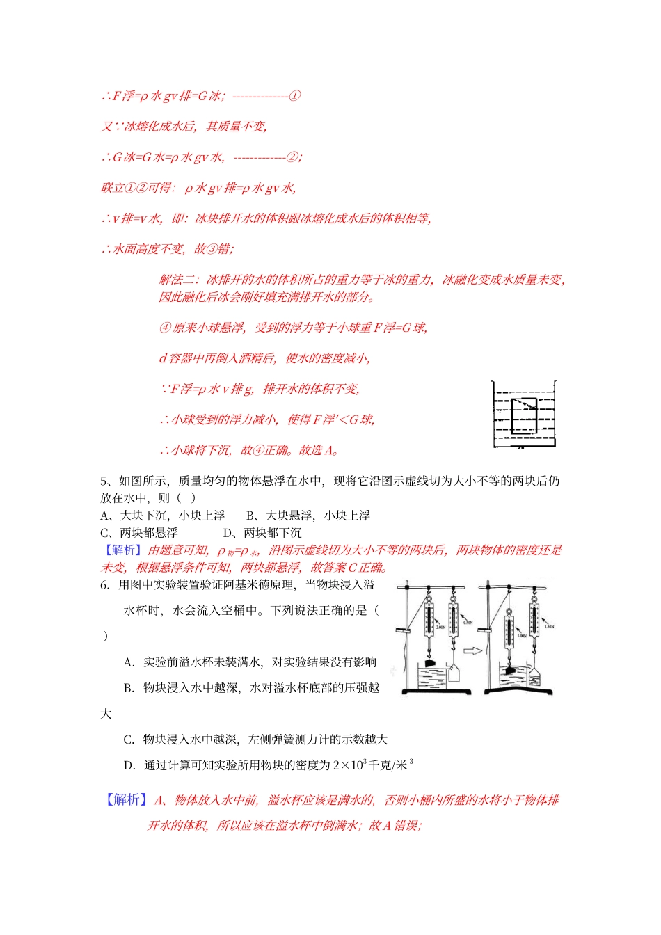 浮力巩固训练_第3页