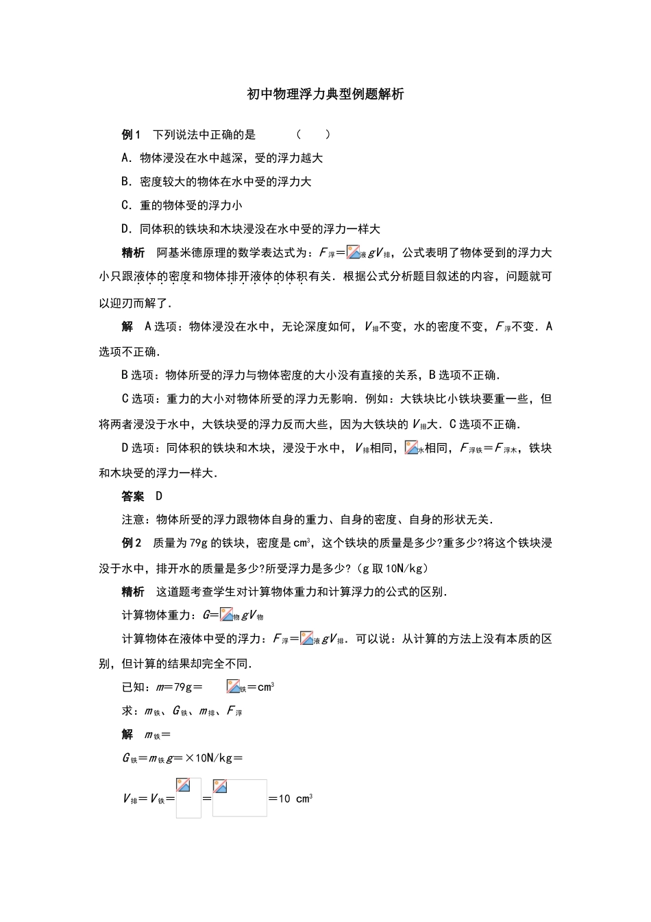 浮力经典例题及详解_第1页