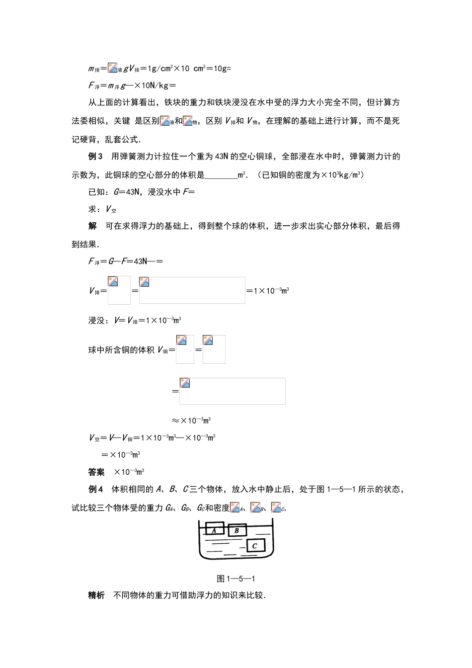 浮力经典例题及详解_第2页
