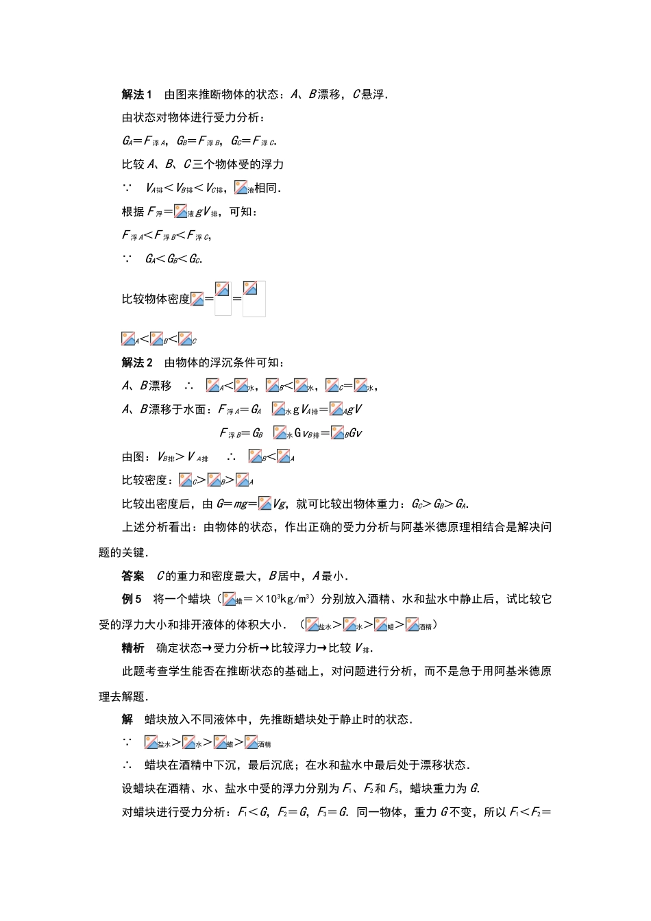 浮力经典例题及详解_第3页