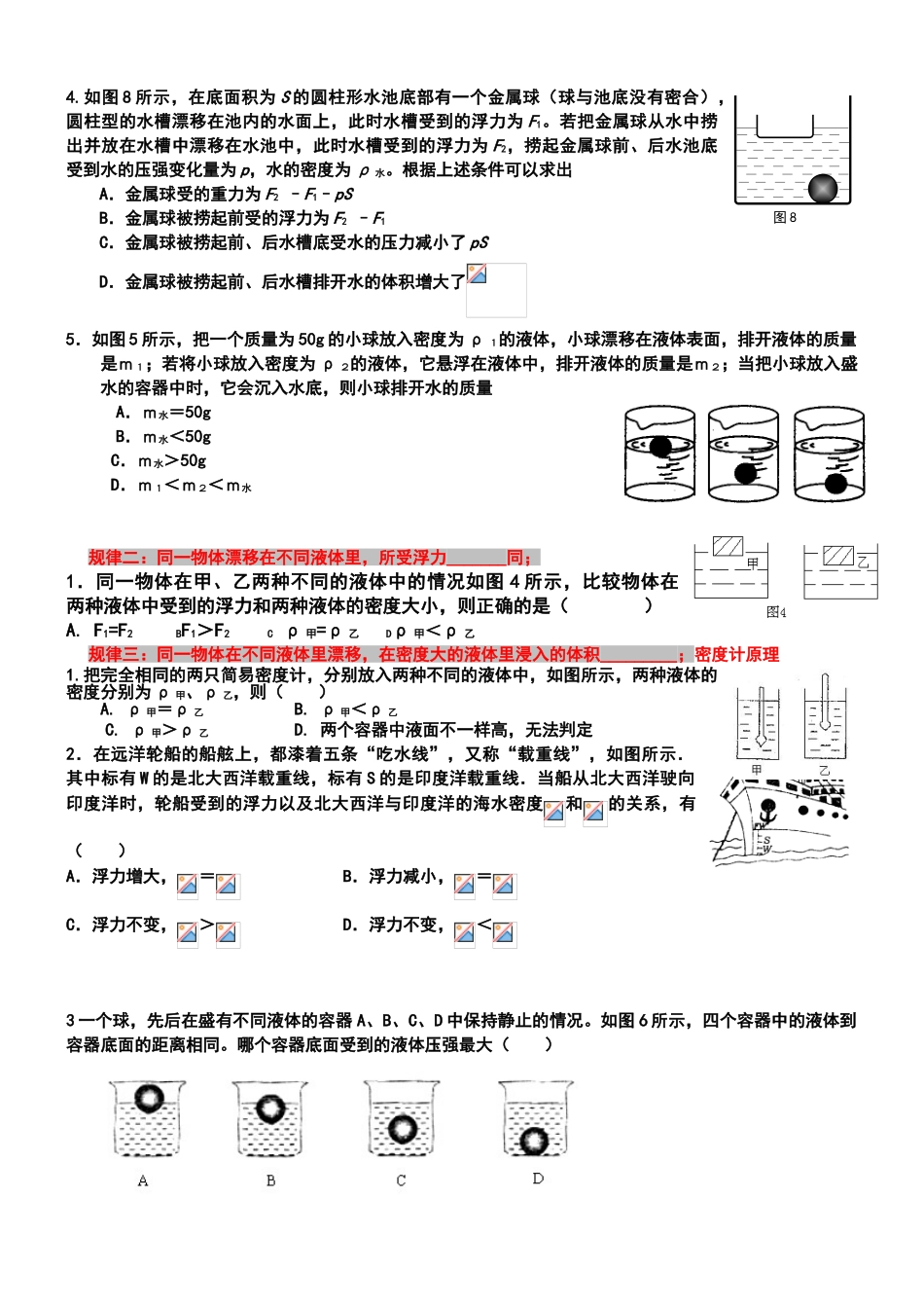 浮力类型题专题_第3页