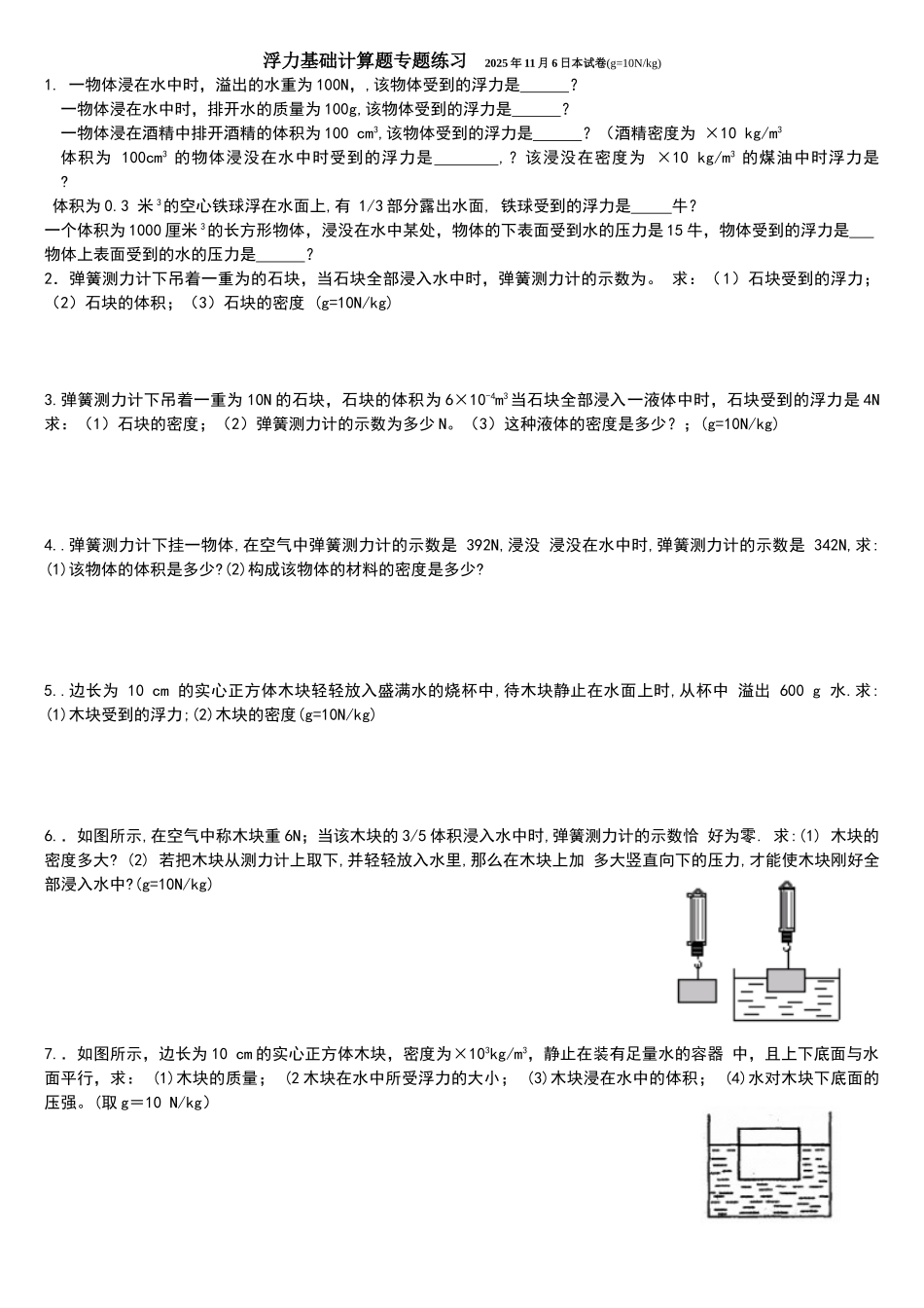 浮力基础计算题_第1页