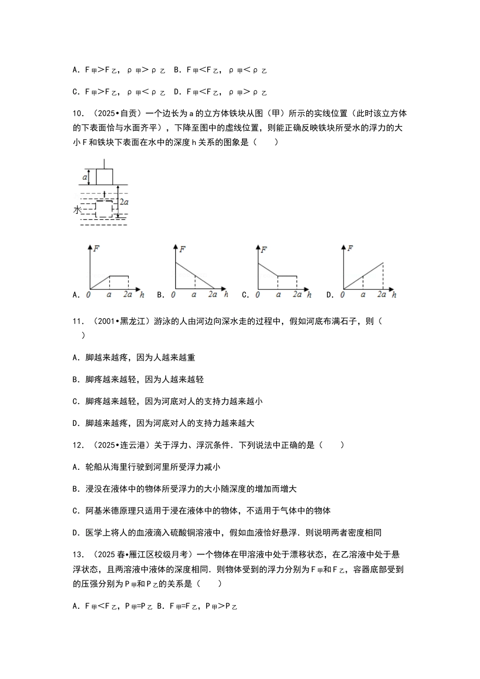 浮力经典难题_第3页