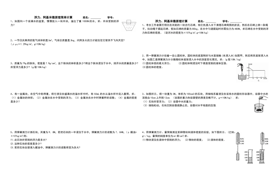 浮力阿基米德原理计算题专练_第1页