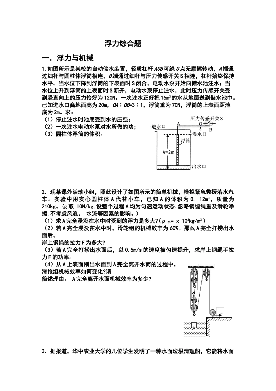 浮力综合压轴题_第1页