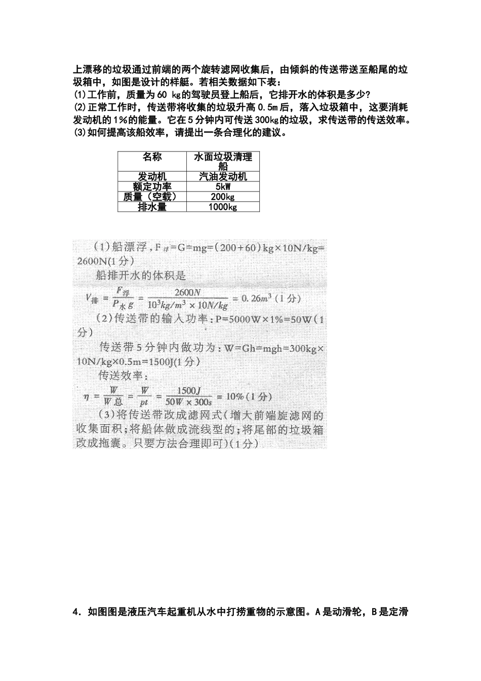 浮力综合压轴题_第2页