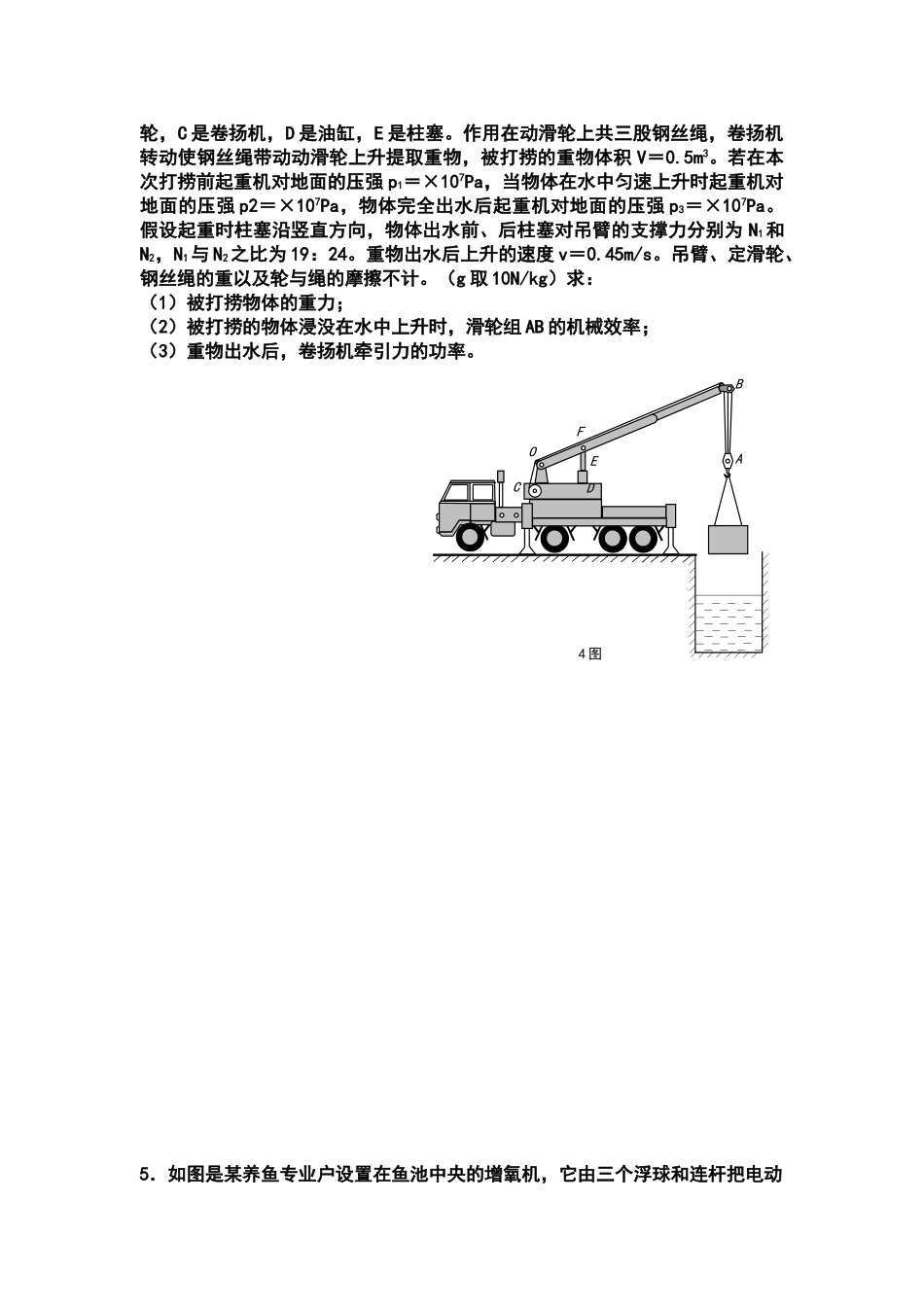 浮力综合压轴题_第3页