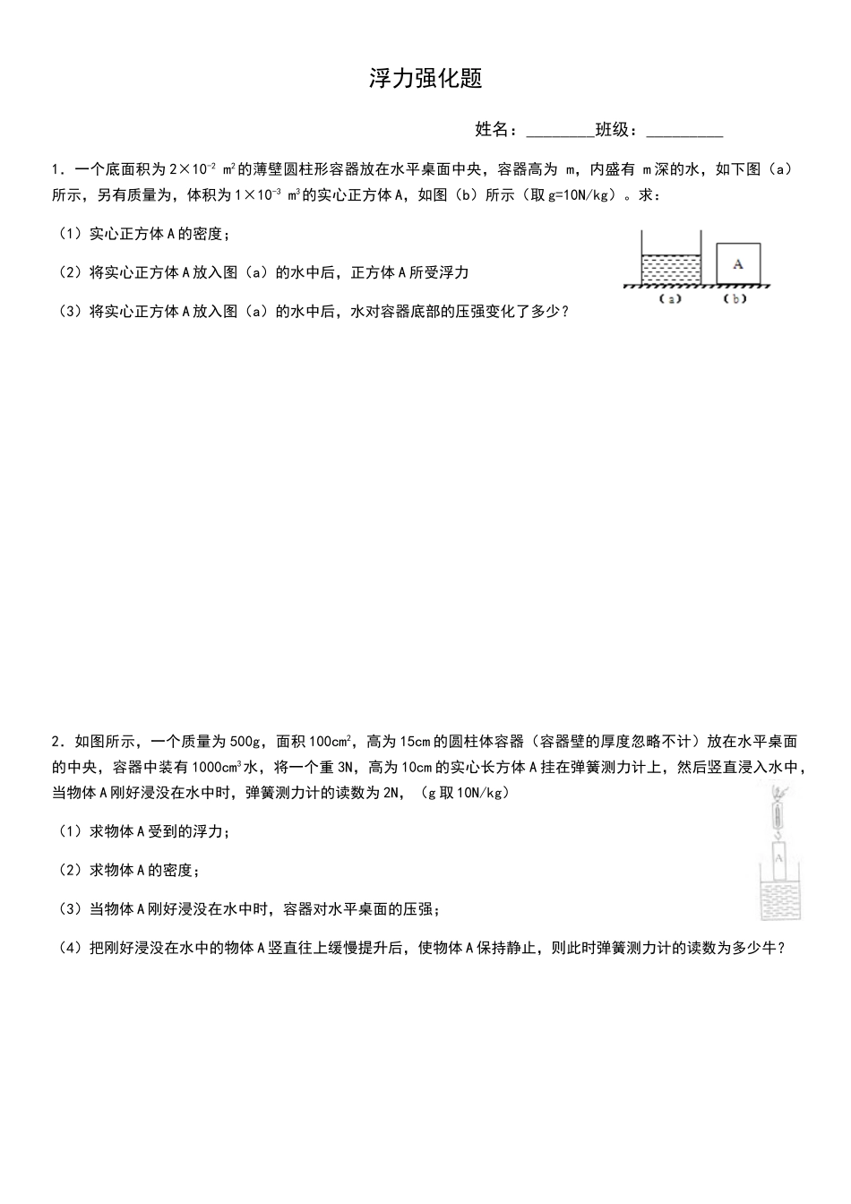 浮力计算题-难题_第1页