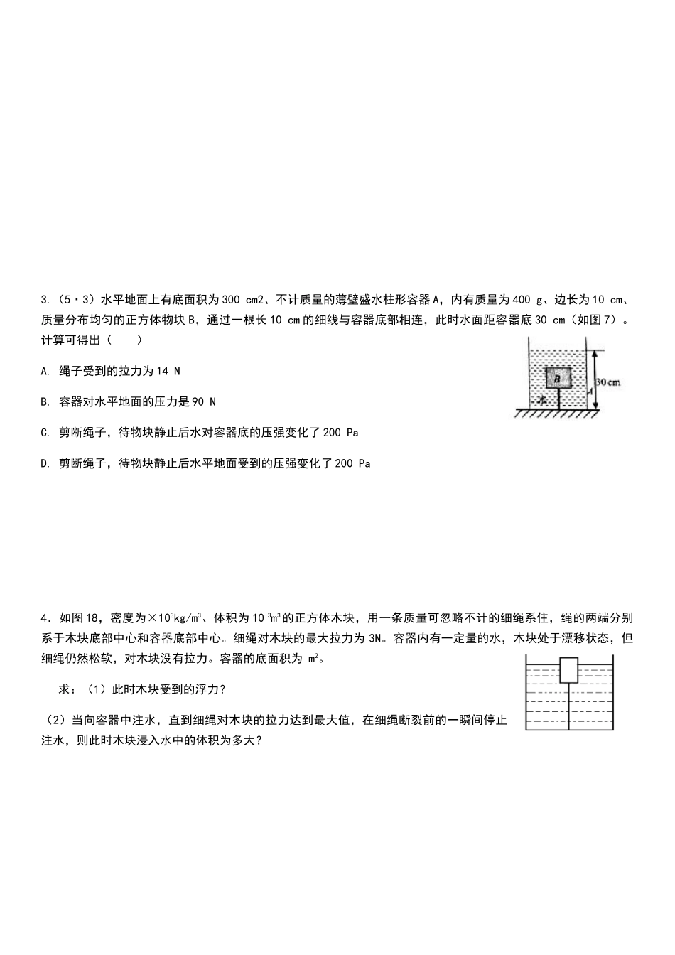 浮力计算题-难题_第2页