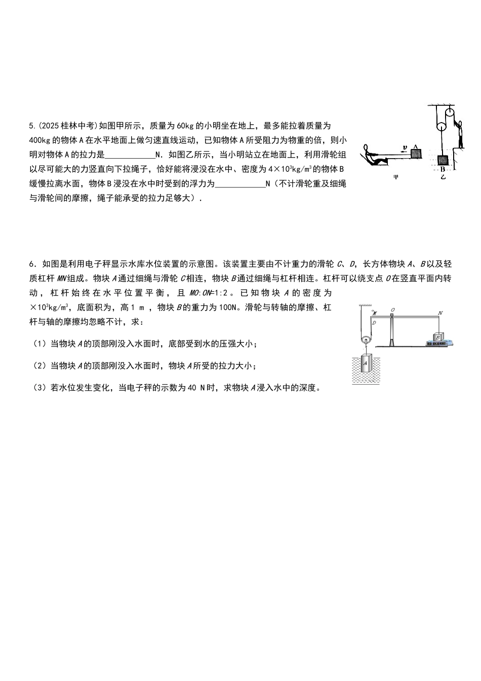 浮力计算题-难题_第3页