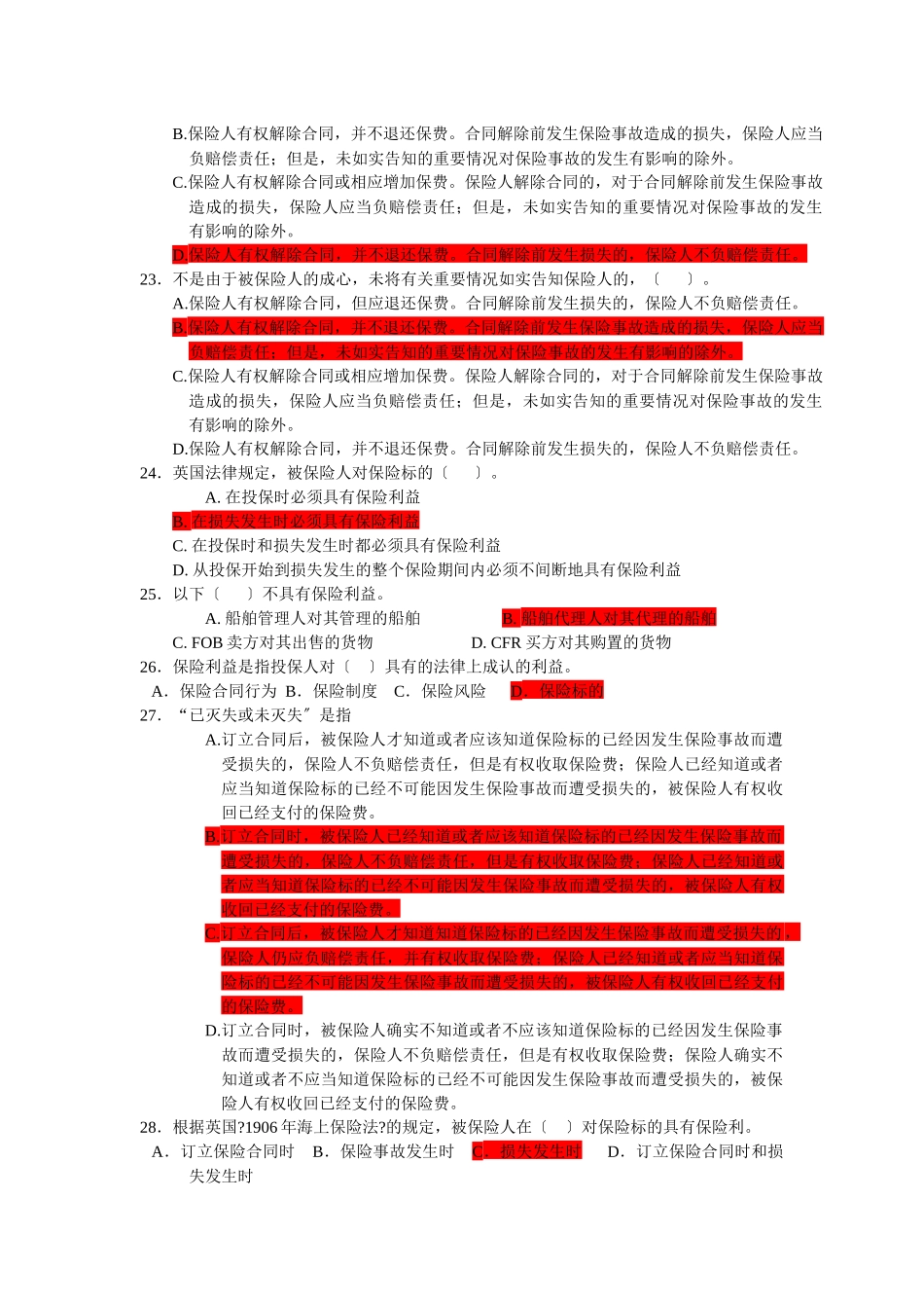 海上保险法-习题集_第3页