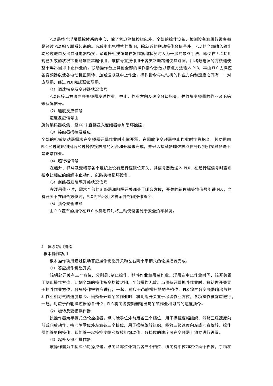 浮吊式起重机控制的相关技术问题分析_第3页