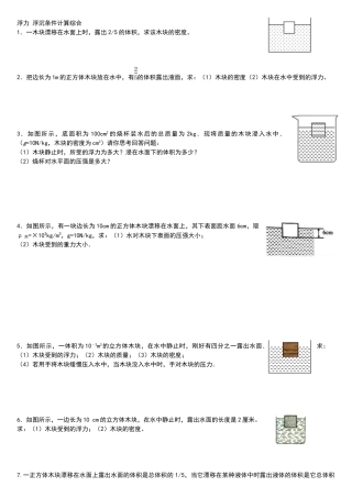 浮力计算题浮沉条件