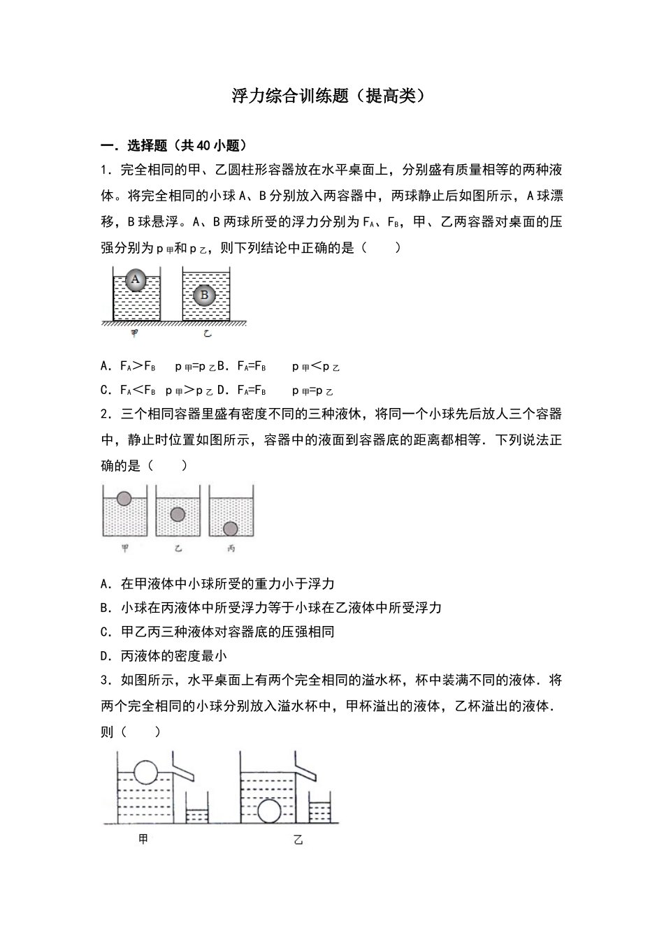 浮力综合训练题_第1页
