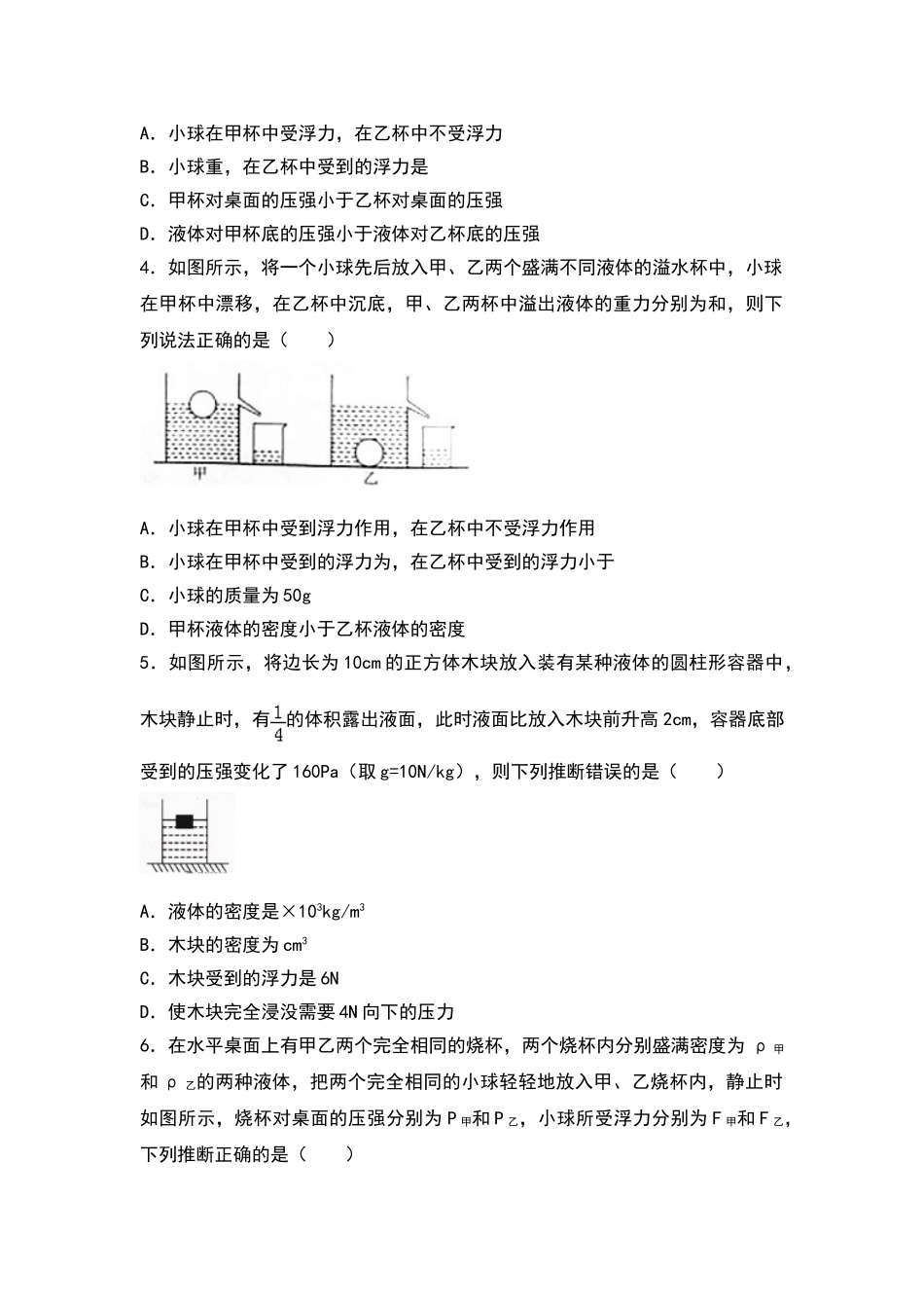 浮力综合训练题_第2页