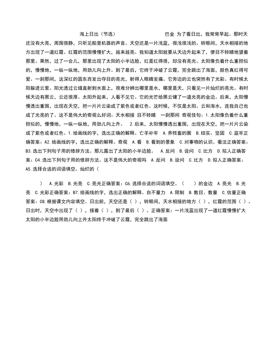 海上日出-阅读答案_第1页