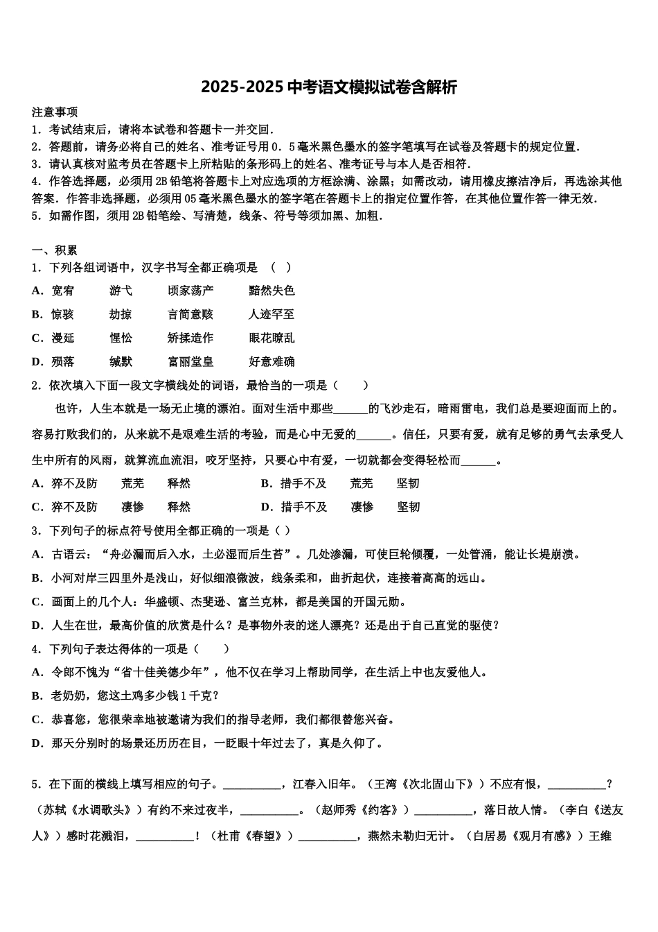 海东市重点中学中考一模语文试题含解析_第1页