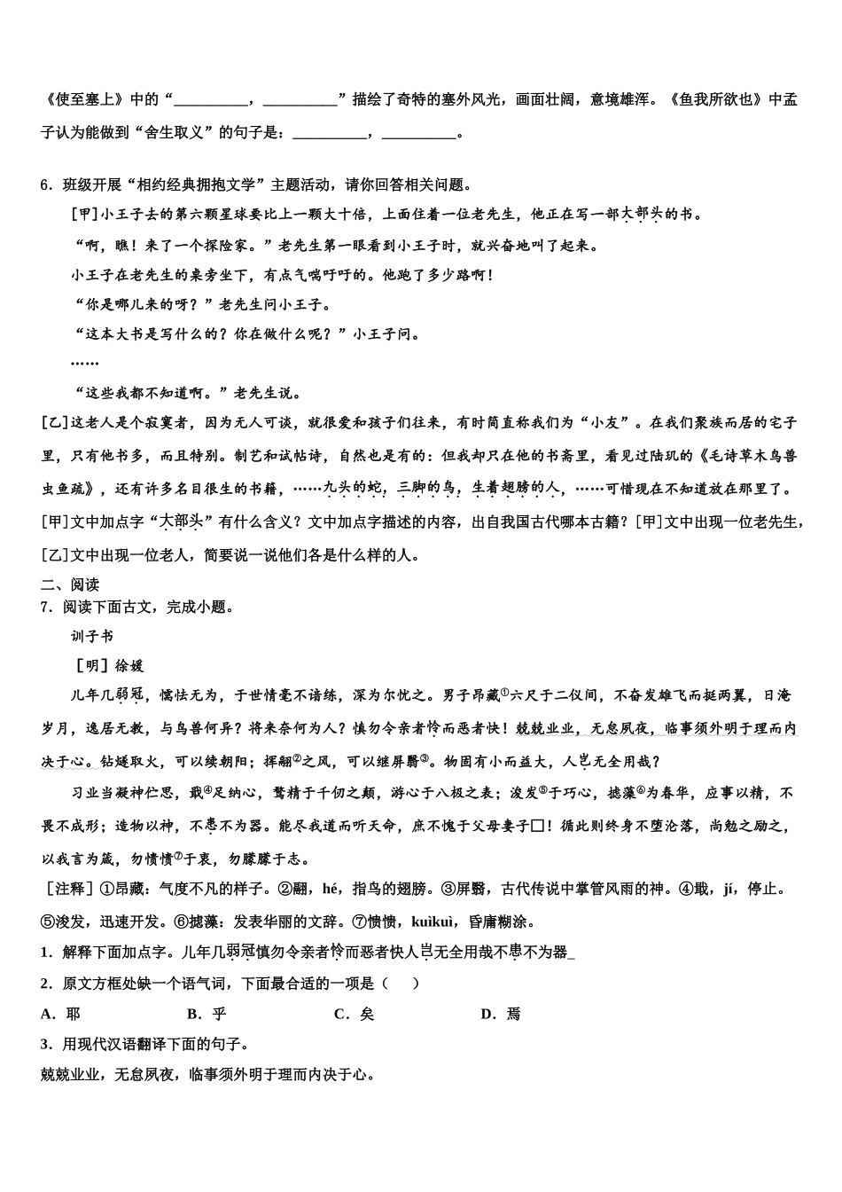 海东市重点中学中考一模语文试题含解析_第2页