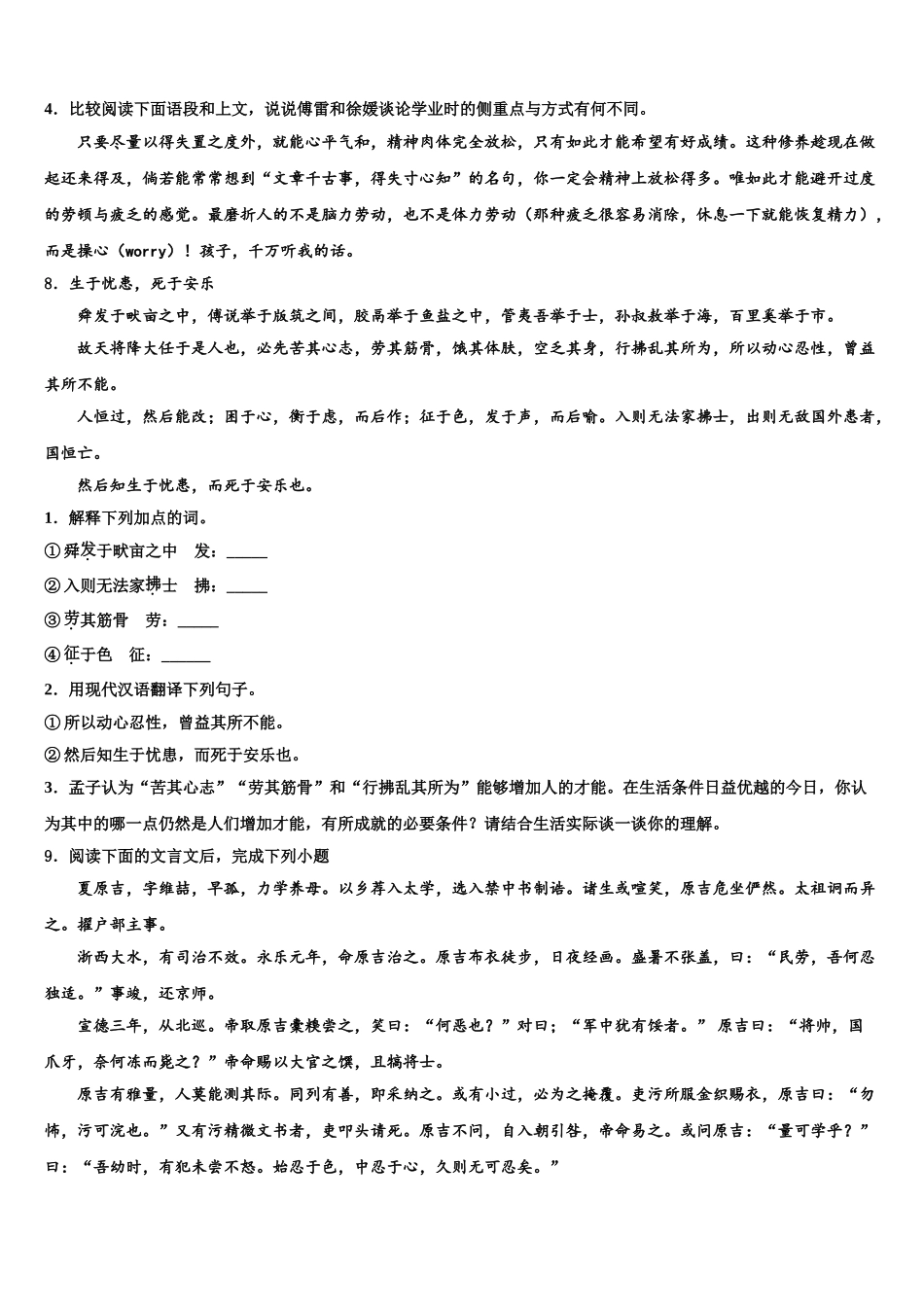 海东市重点中学中考一模语文试题含解析_第3页