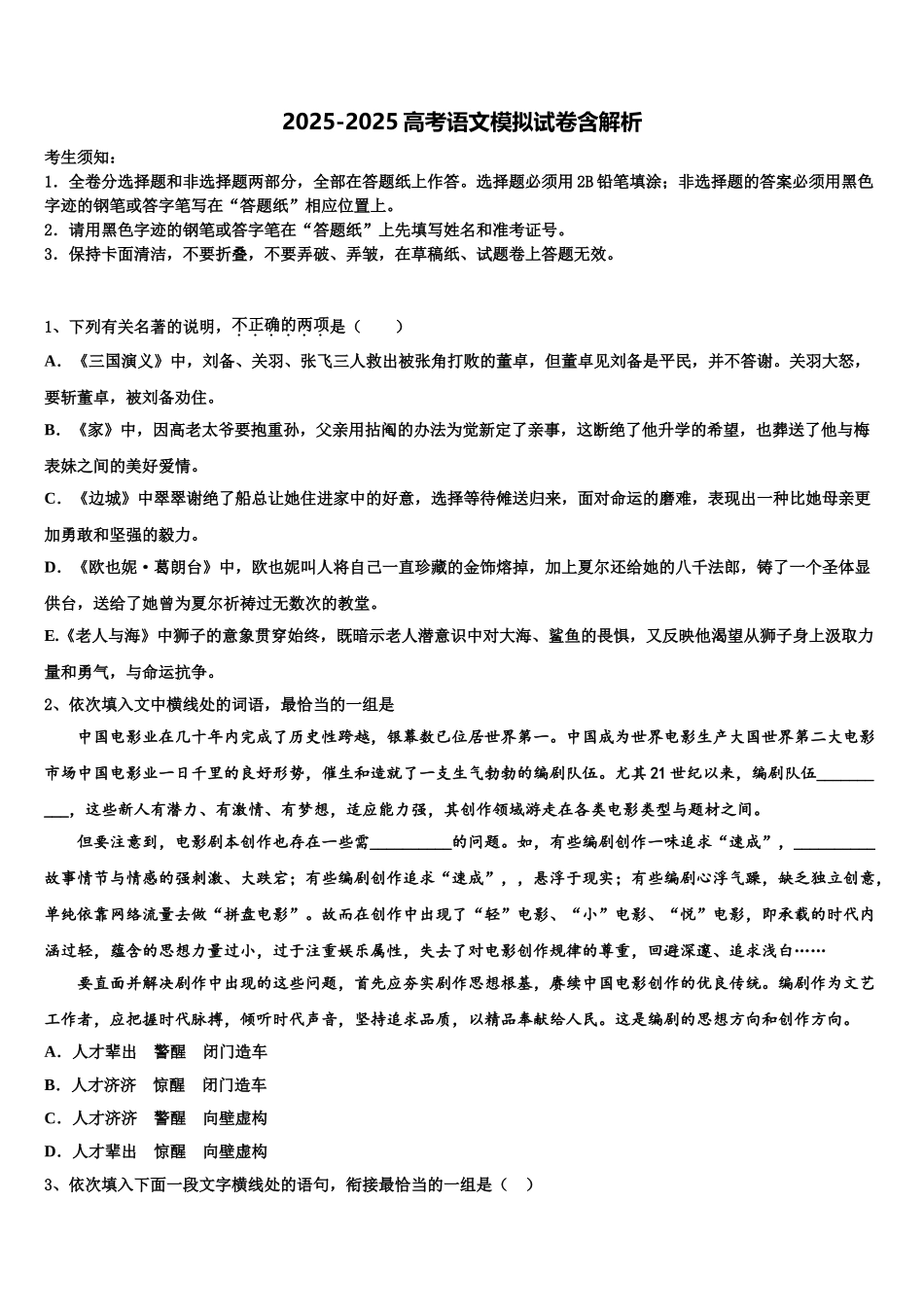 海东市重点中学高三第三次测评语文试卷含解析_第1页