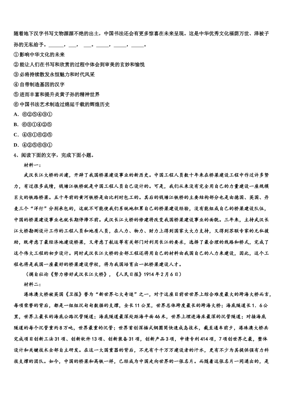 海东市重点中学高三第三次测评语文试卷含解析_第2页