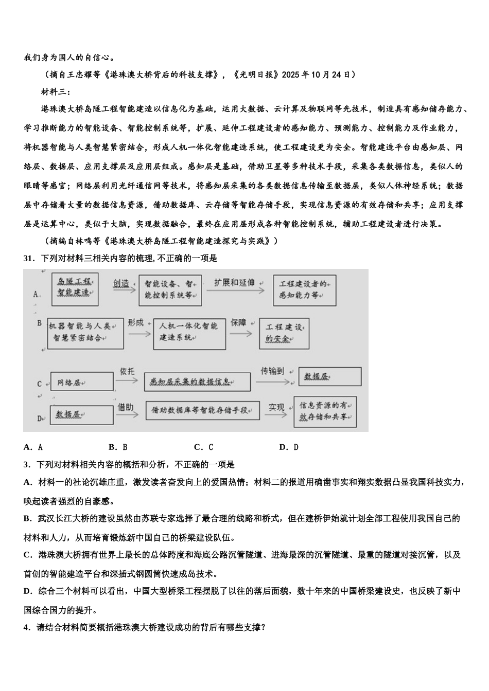 海东市重点中学高三第三次测评语文试卷含解析_第3页