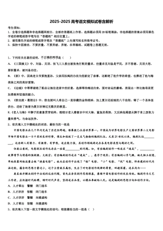 海东市重点中学高三第三次测评语文试卷含解析