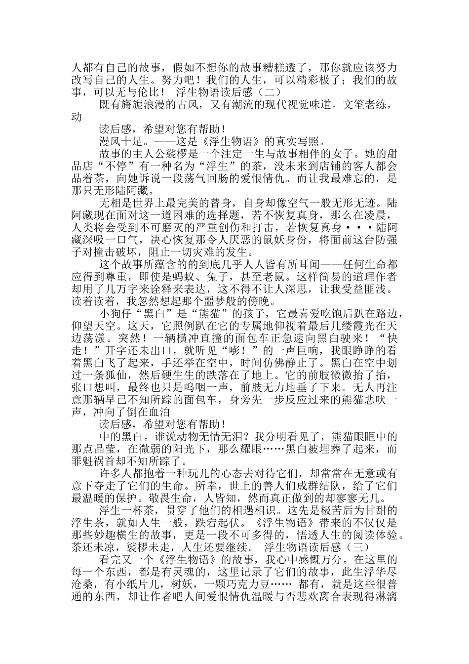 浮生物语读后感_第2页