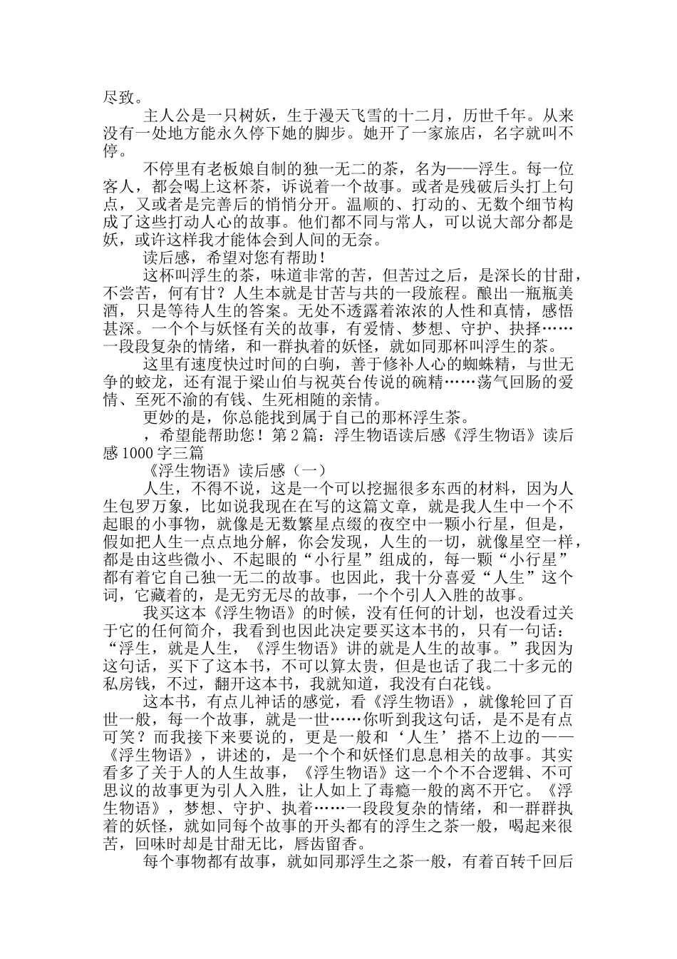 浮生物语读后感_第3页