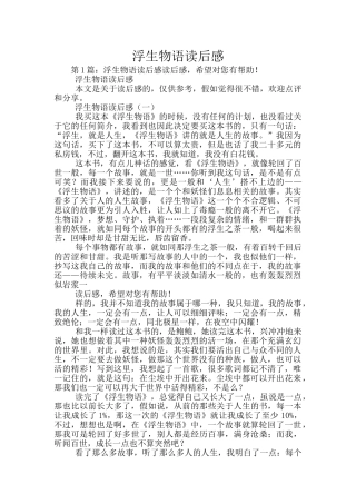 浮生物语读后感