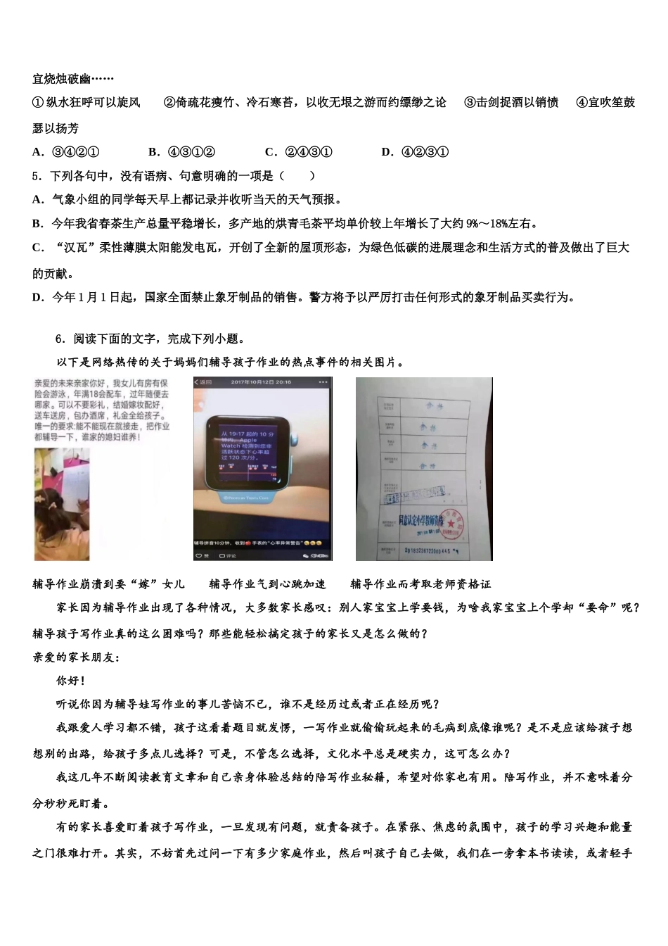 海东市重点中学十校联考最后语文试题含解析_第2页