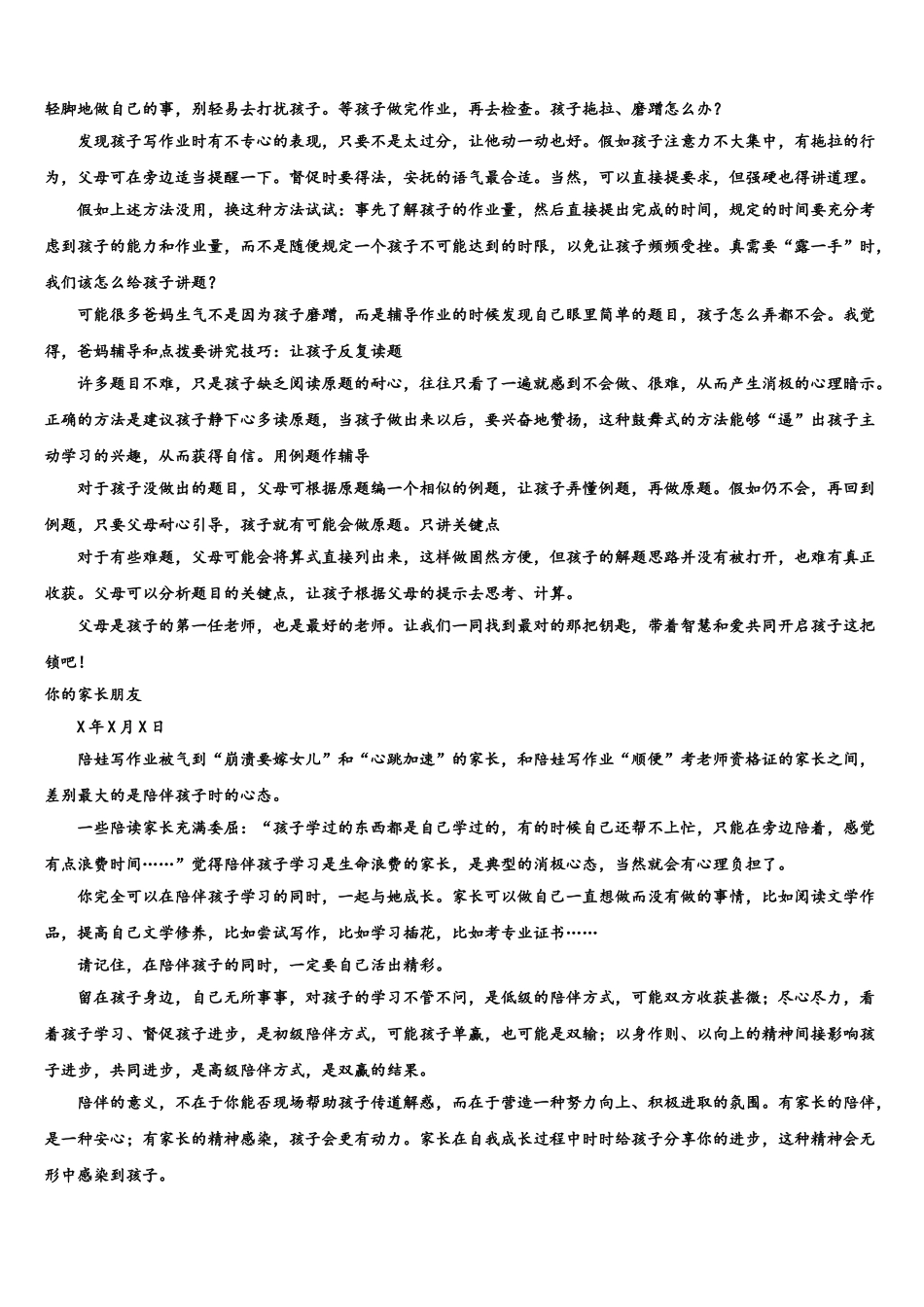 海东市重点中学十校联考最后语文试题含解析_第3页