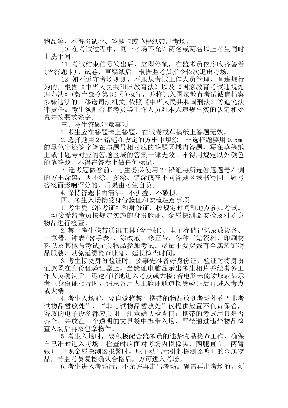 海南2025普通高中基础会考考试时间_第2页