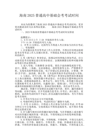 海南2025普通高中基础会考考试时间