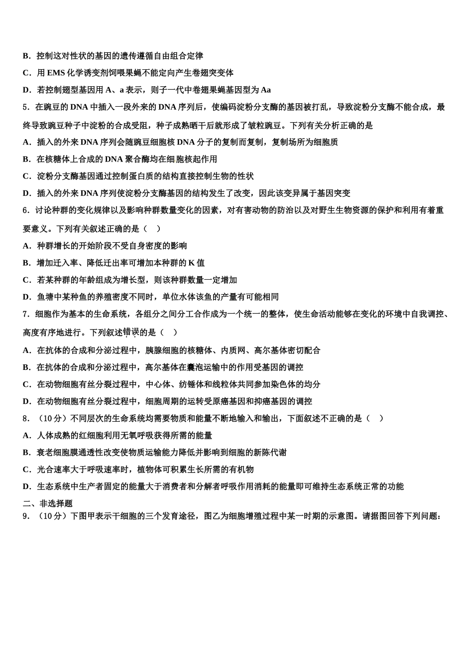 海北市重点中学高三下学期联考生物试题含解析_第2页