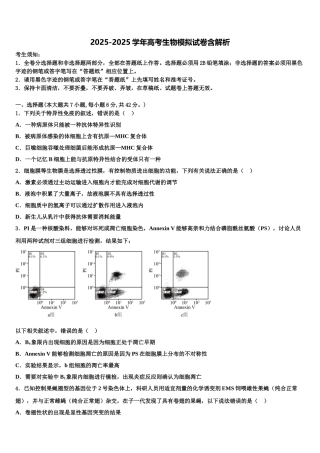 海北市重点中学高三下学期联考生物试题含解析