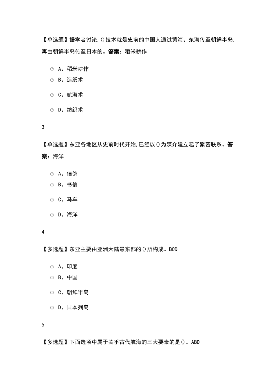 海上丝绸之路2025尔雅答案_第2页