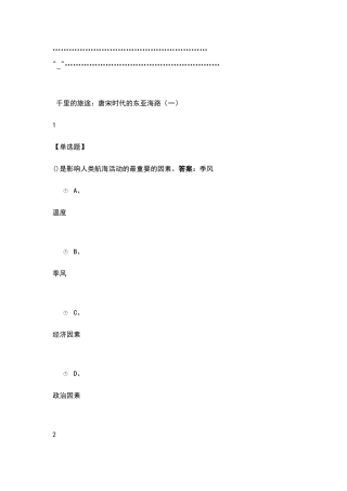 海上丝绸之路2025尔雅答案
