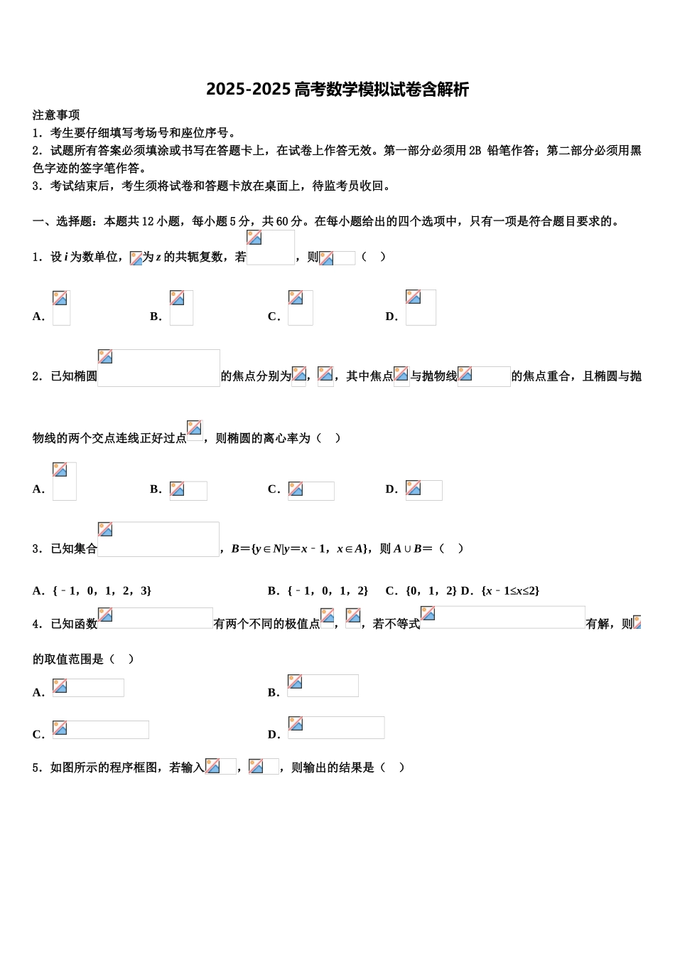 海东市重点中学高考冲刺数学模拟试题含解析_第1页