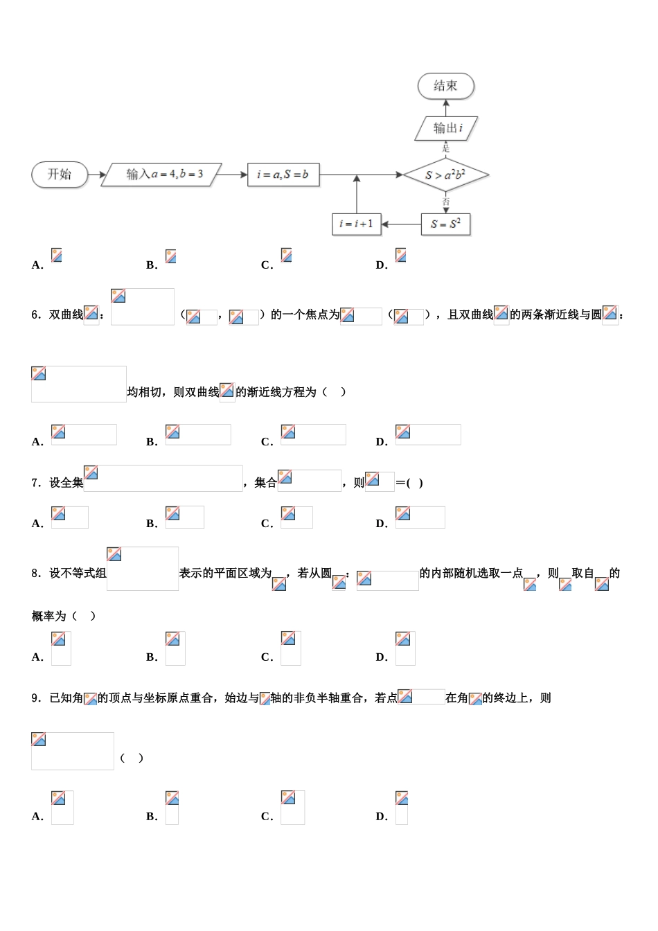 海东市重点中学高考冲刺数学模拟试题含解析_第2页