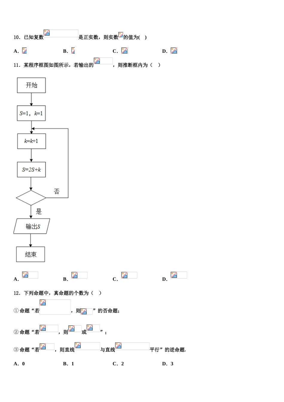 海东市重点中学高考冲刺数学模拟试题含解析_第3页